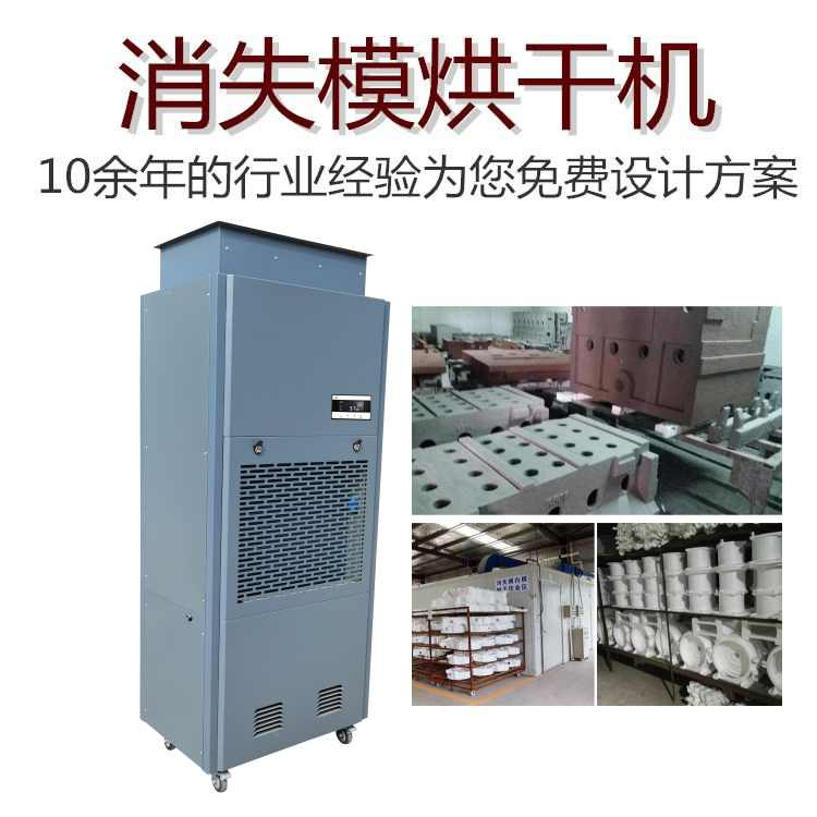 全能回收消失模烘干機