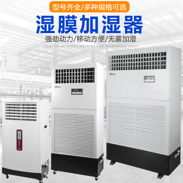 制藥車間加濕器