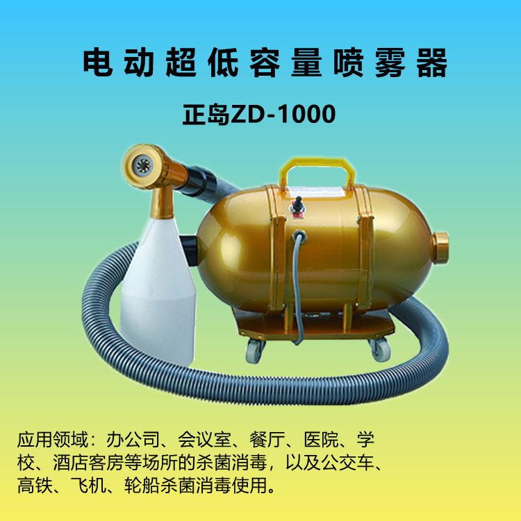 手提式電動氣溶膠消毒噴霧機.jpg
