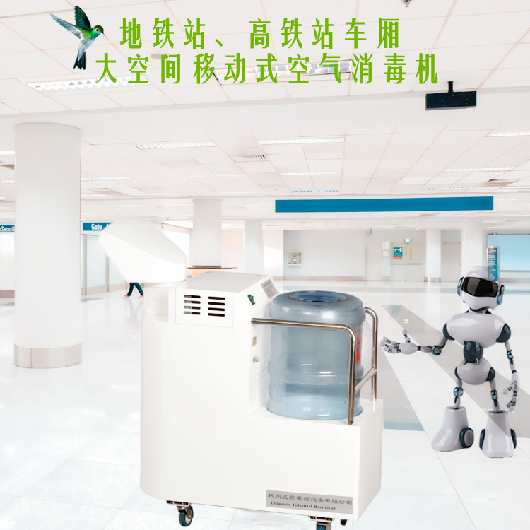 地鐵站噴霧消毒機