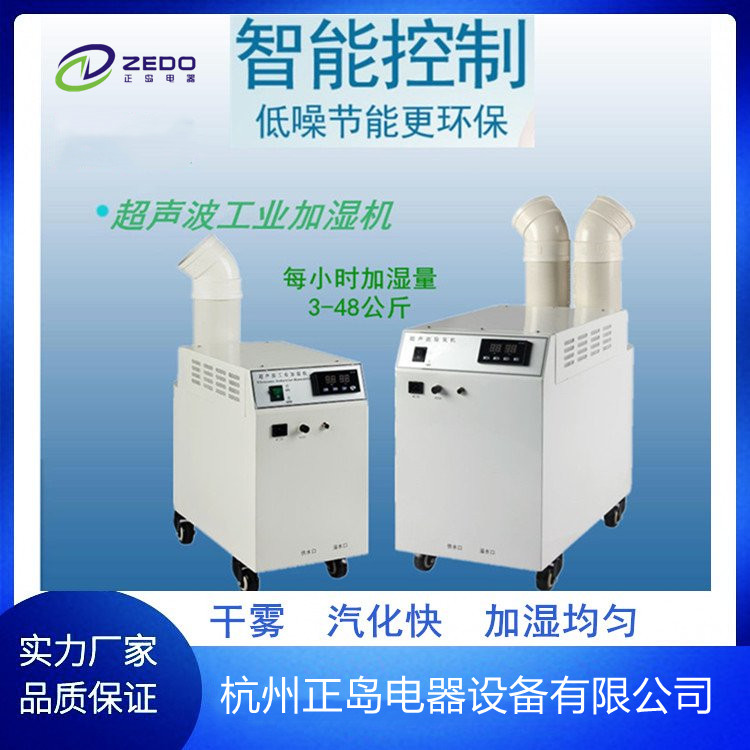 超聲波霧化車間加濕器.jpg