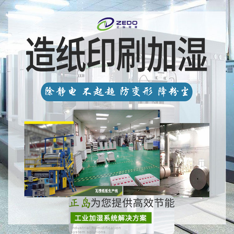 印刷車間加濕器