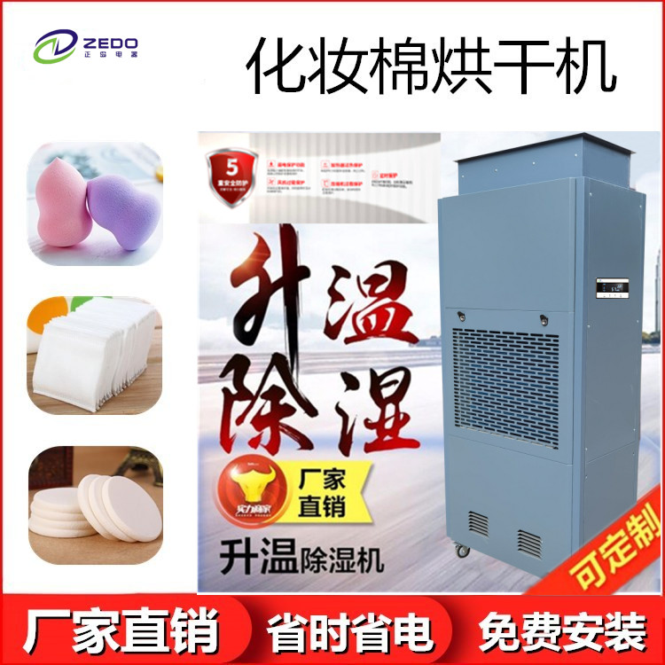 化妝棉烘干除濕機(jī).jpg