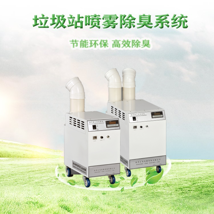 垃圾站霧化除臭機