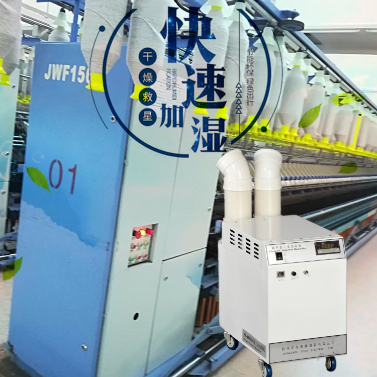 纖維布車間加濕器