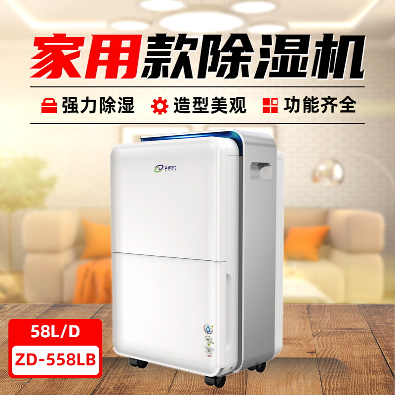 移動式智能除濕機