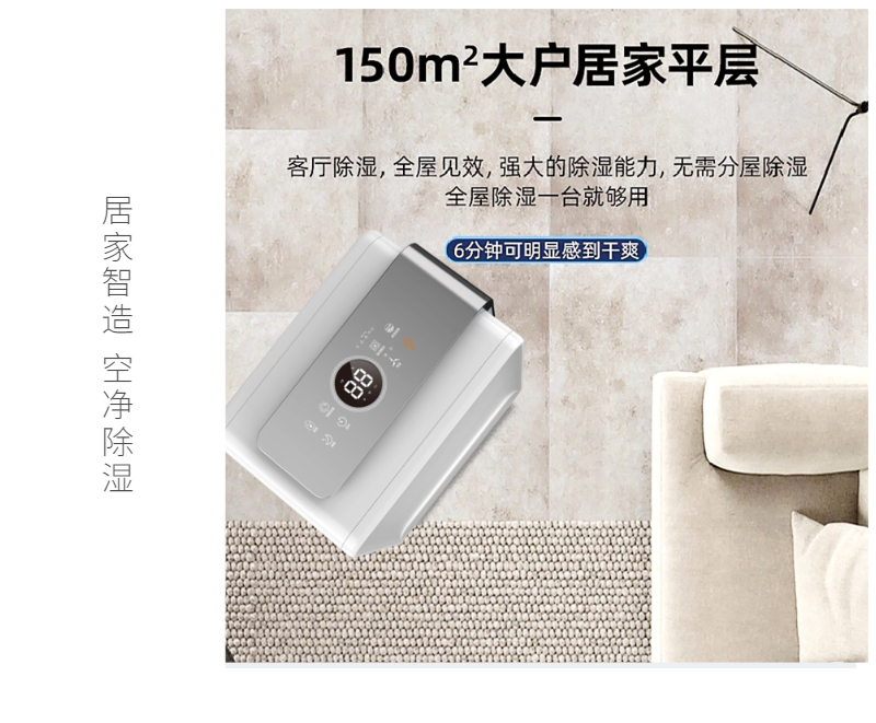 移動式智能除濕機