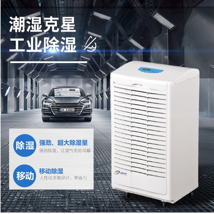 工業車間除濕機