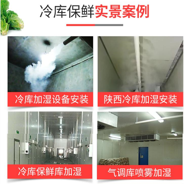 冷庫加濕器