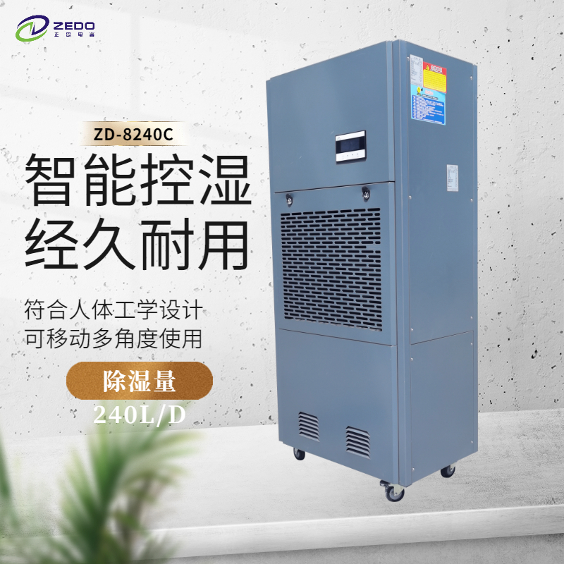 地下室倉庫除濕機