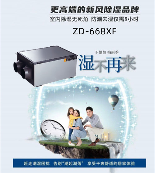 新風除濕一體機