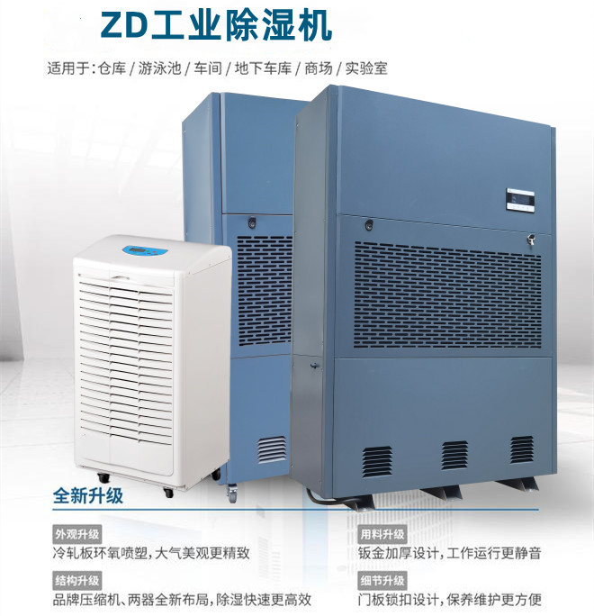 數(shù)控機床車間除濕機