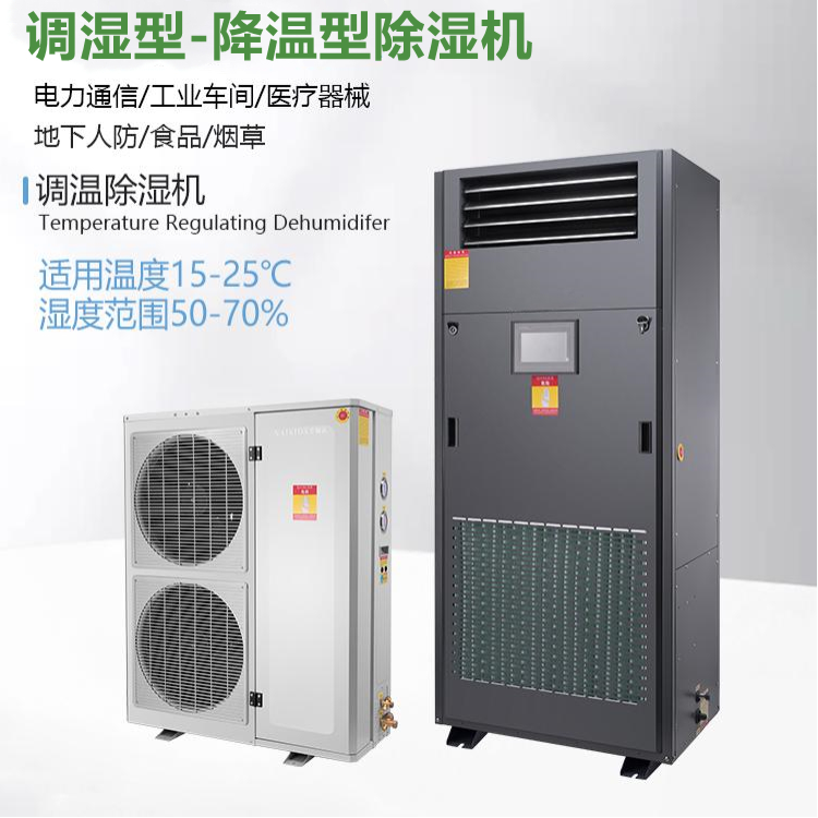 水性漆烘干房除濕機