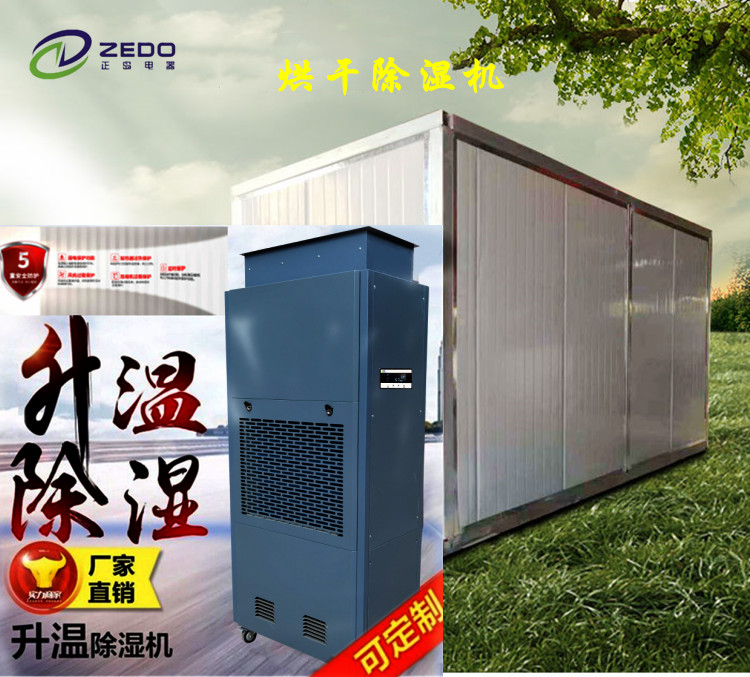 中藥材烘房烘干機