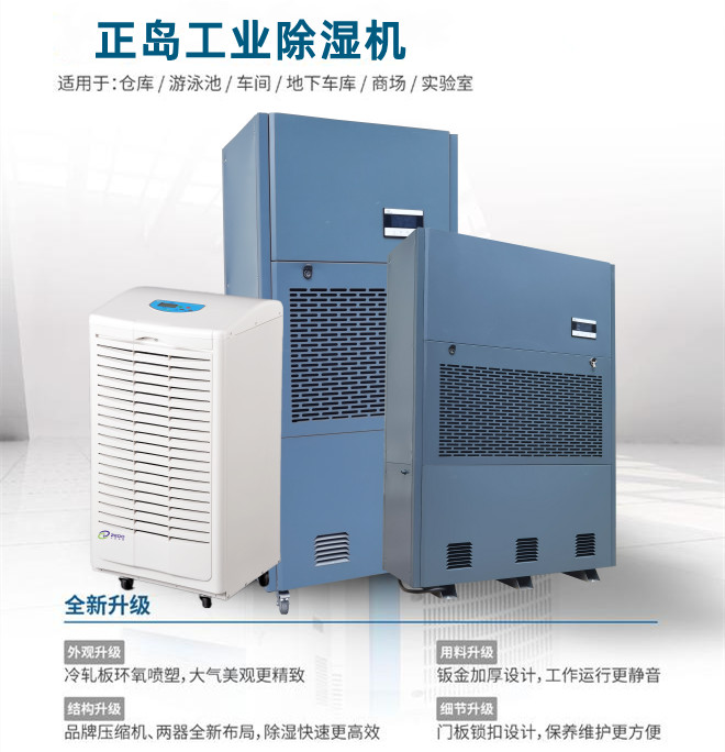 工業除濕機
