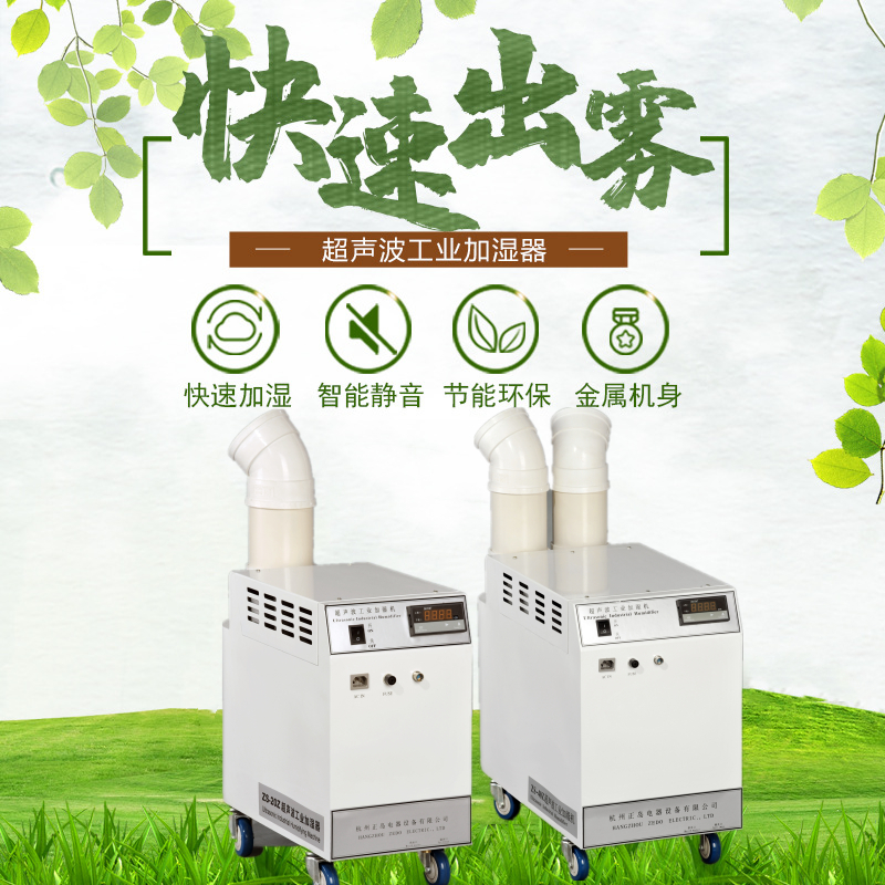 印刷廠噴霧加濕器