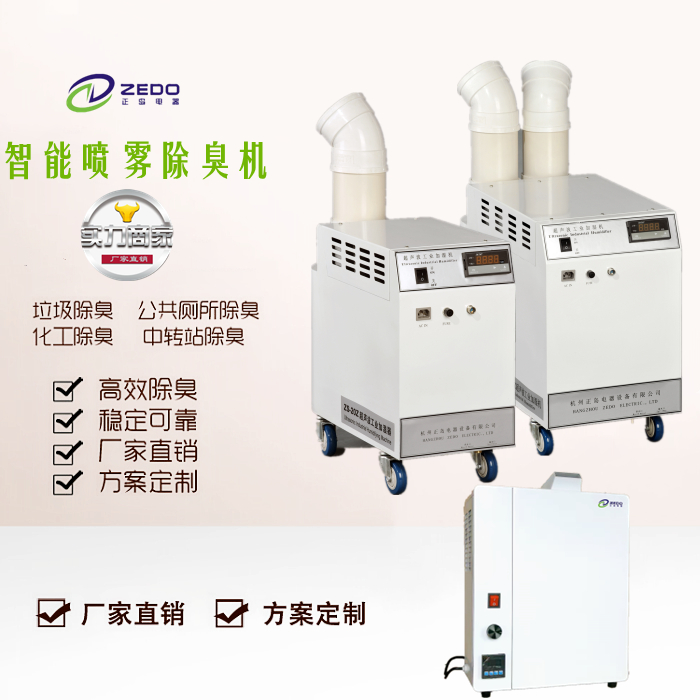 垃圾站噴霧除臭機