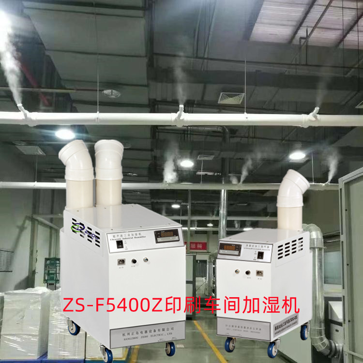 印刷行業加濕機