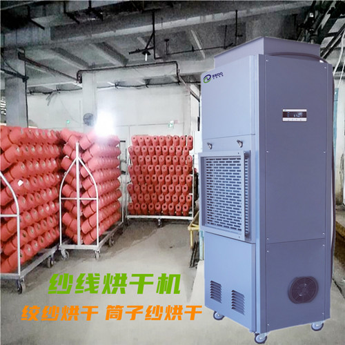 紗線烘干機(jī)