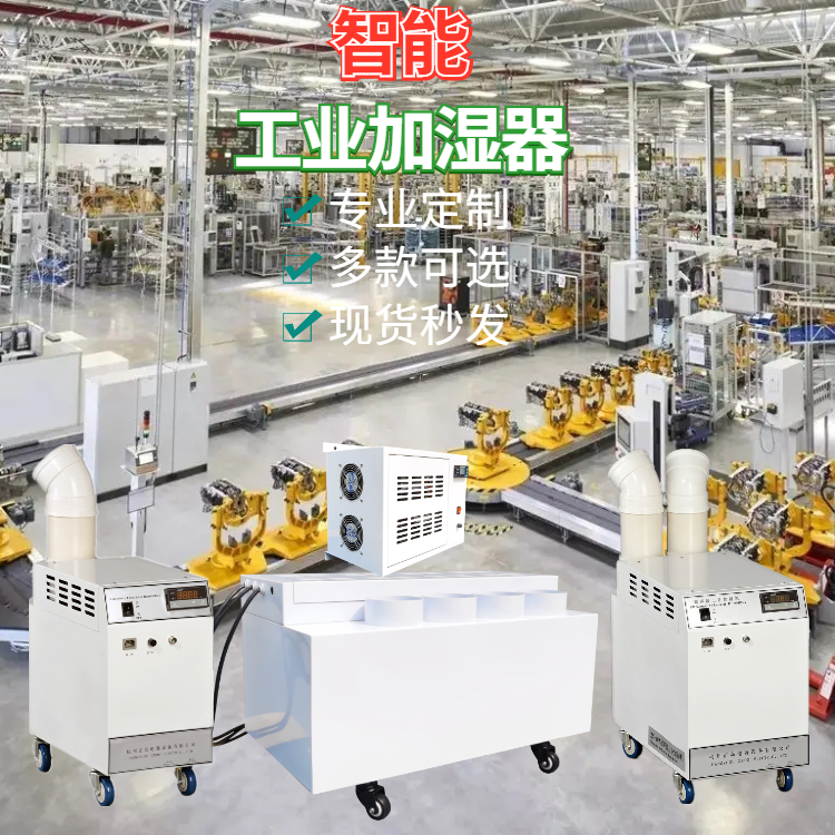 薄膜廠復(fù)卷車間加濕機