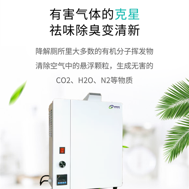 公廁除臭消毒一體機