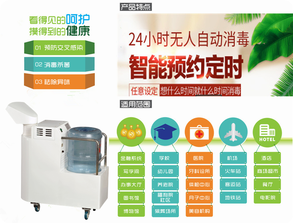 次氯酸智能消毒機(jī)