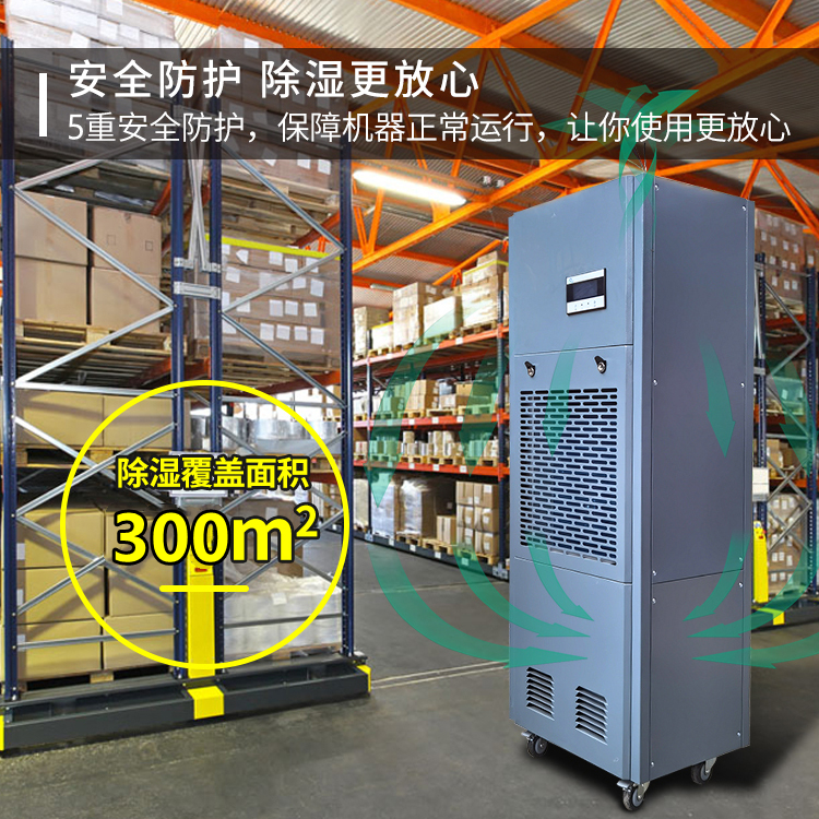 雞精倉庫除濕機