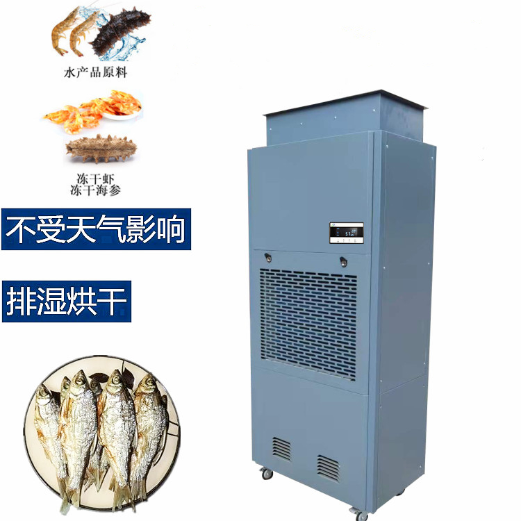 海參烘干機(jī)