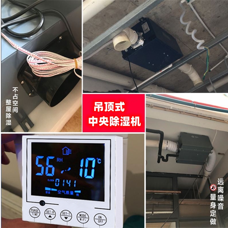 全屋式中央除濕機