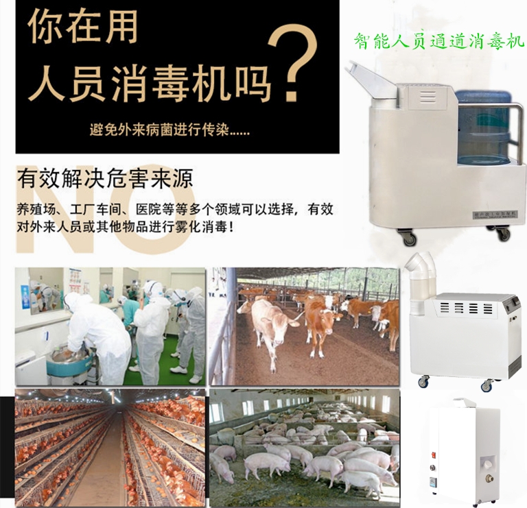 養殖場自動噴霧消毒機