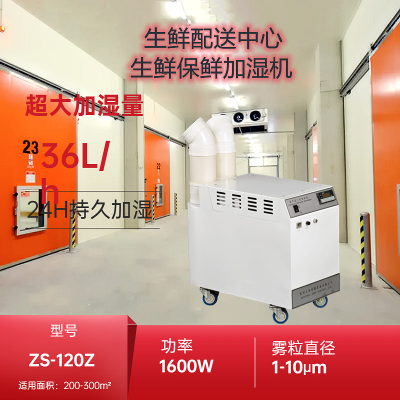 生鮮保鮮加濕機(jī)