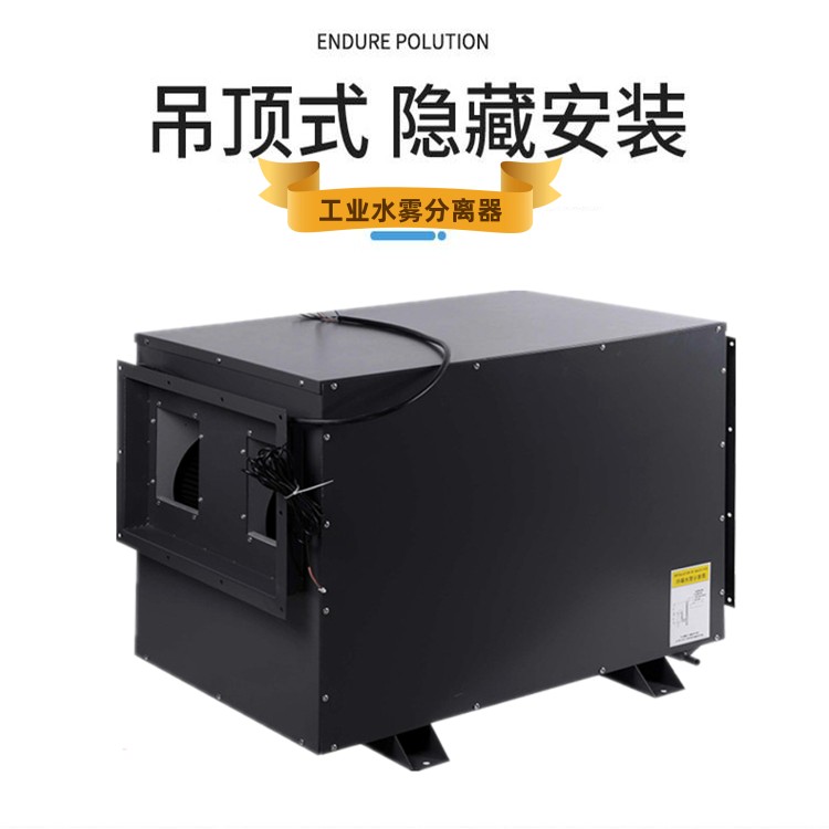 工業水霧分離器