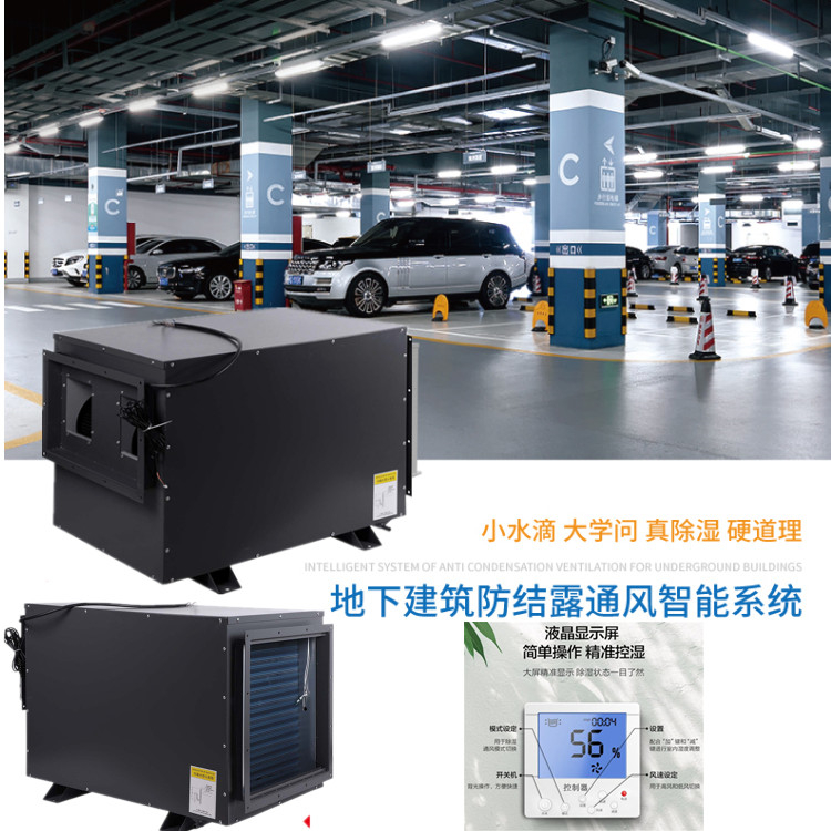 地庫吊頂防結露機