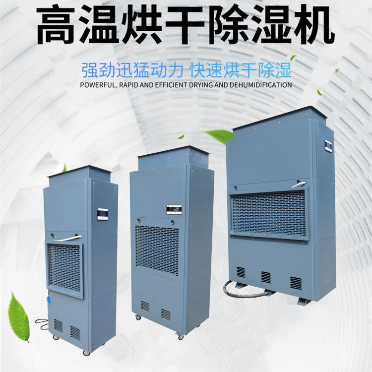 裝飾涂泥線條烘干除濕機