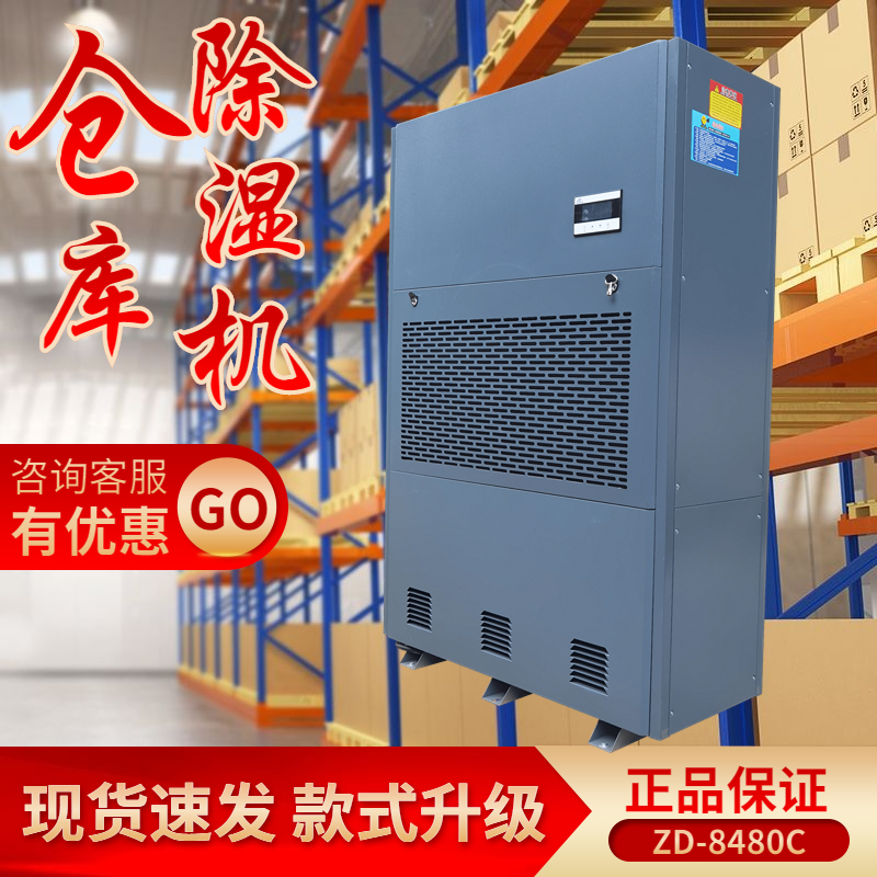 工業(yè)倉庫恒溫除濕機(jī)