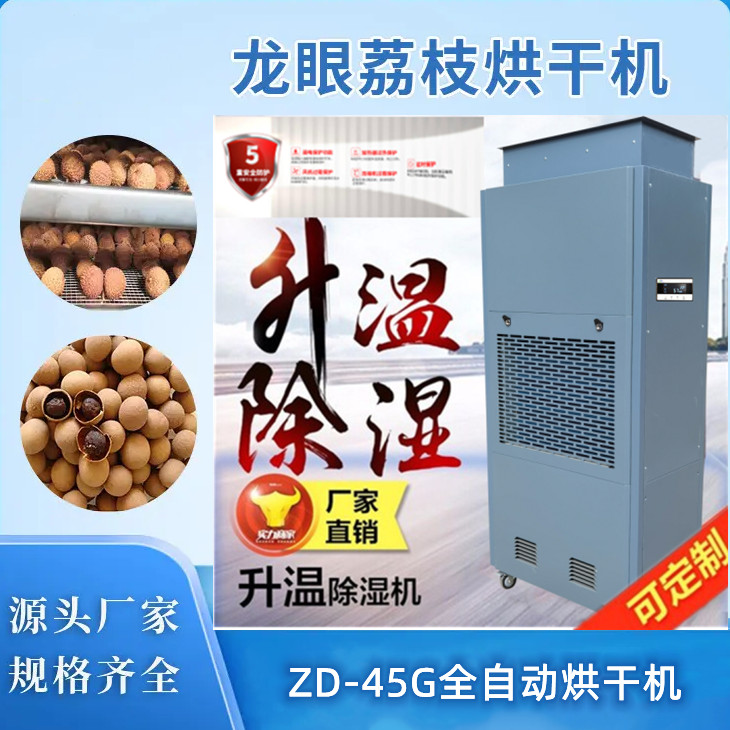 荔枝全自動烘干機