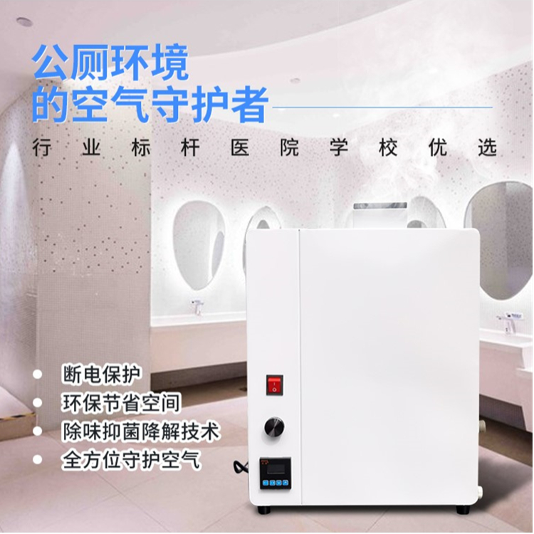 植物液公廁噴霧除臭機