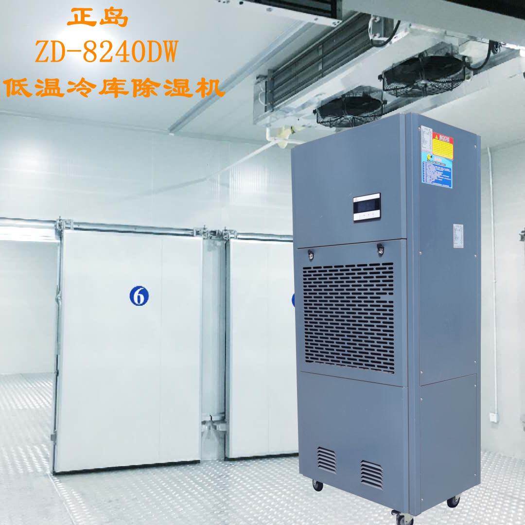 醫藥冷庫除濕機