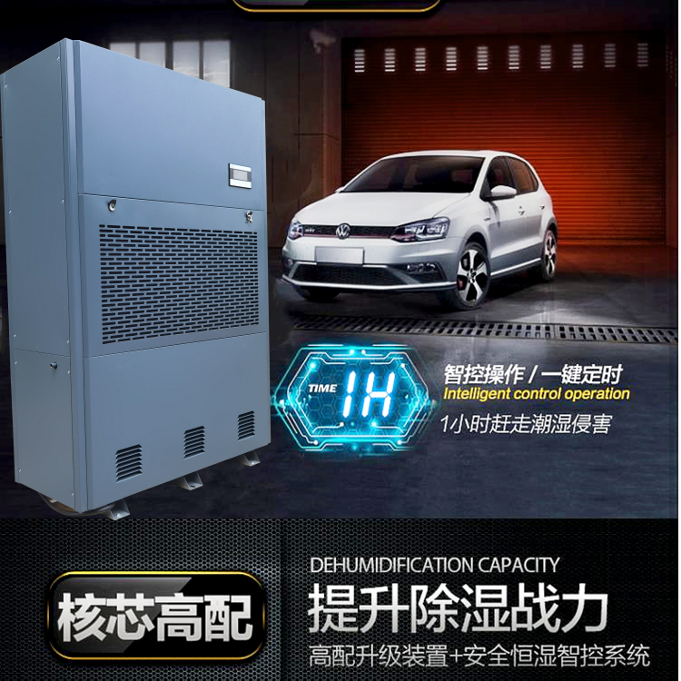 地下車庫除濕機