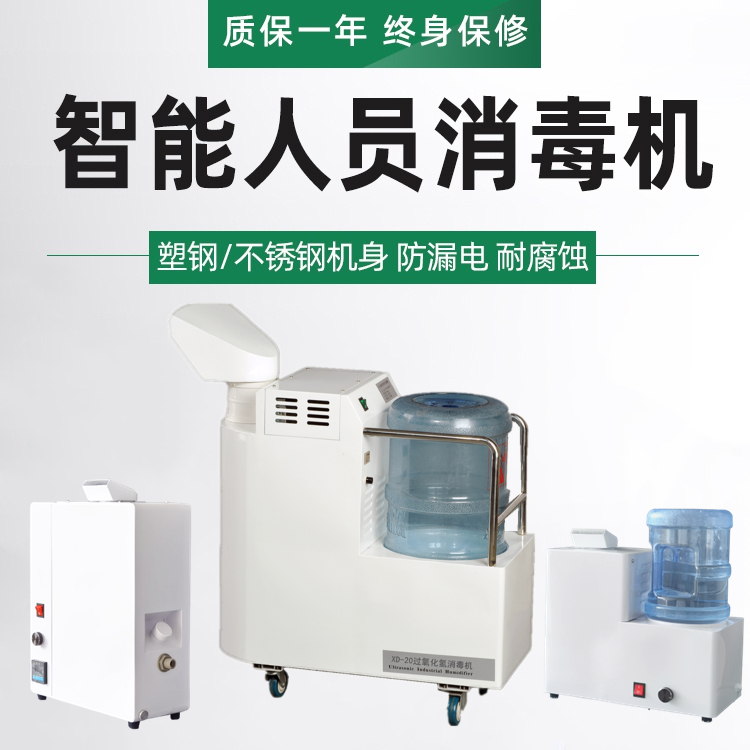 人員通道消毒機