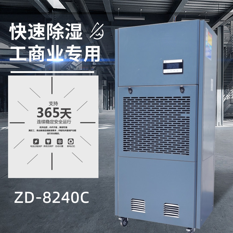 膠印車間除濕機