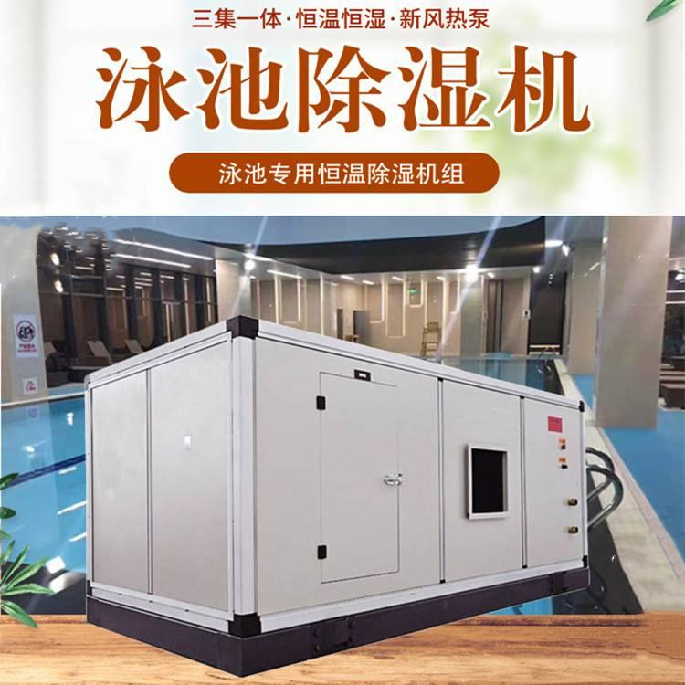 泳池熱泵除濕機