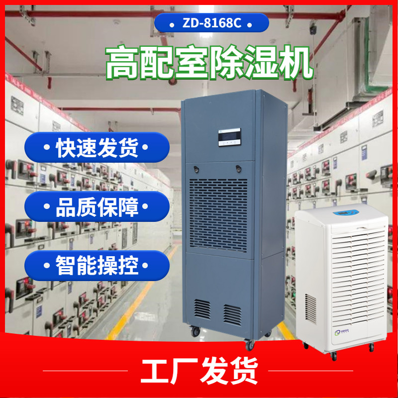 高配室抽濕機