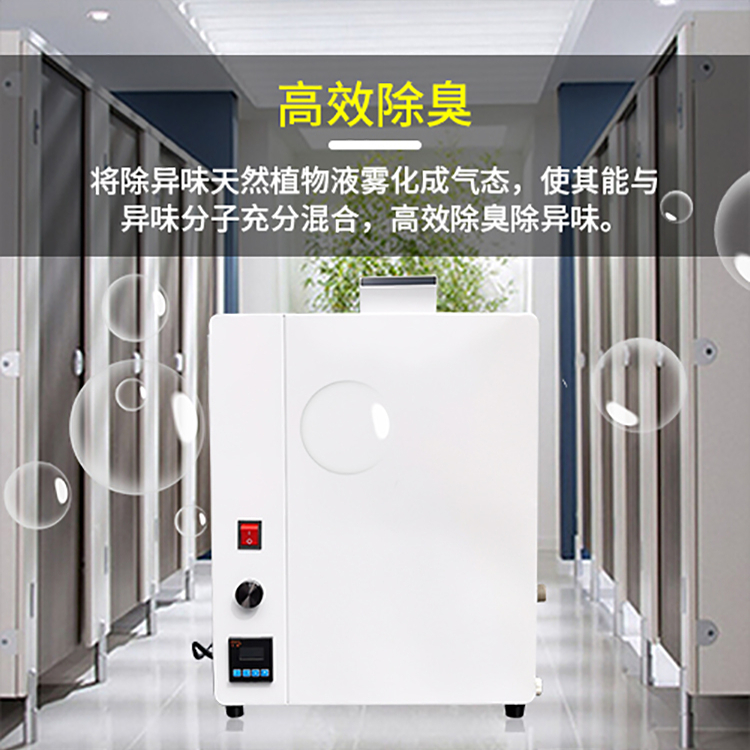 公廁噴霧消毒除臭機