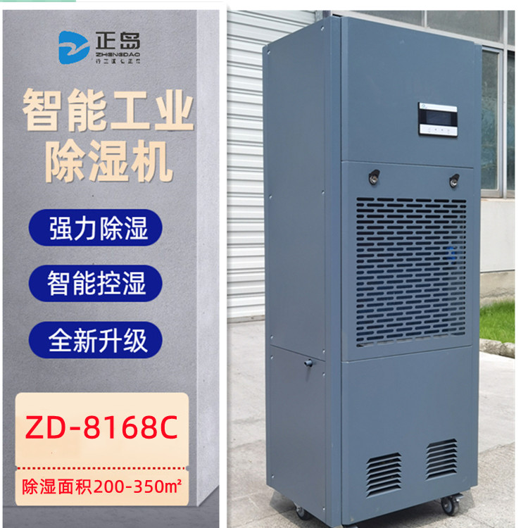 紙罐包裝食品倉庫除濕機