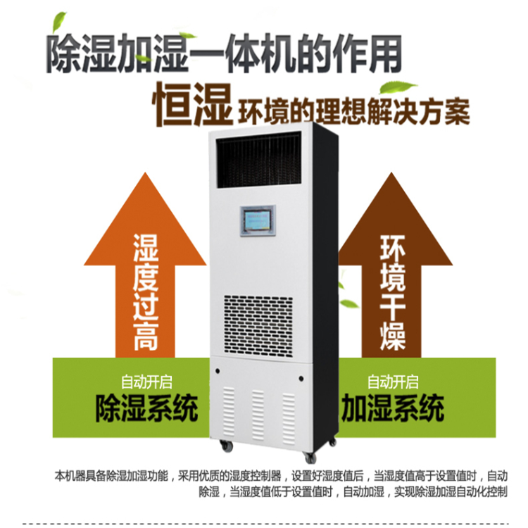 潔凈車間恒濕機