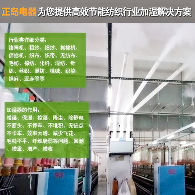 并條車間加濕機(jī)