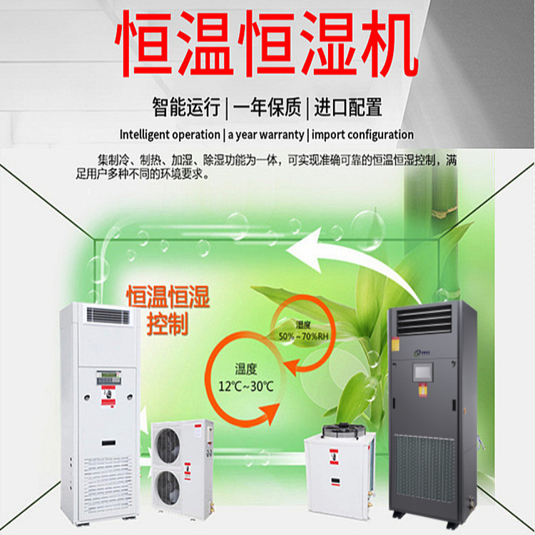 恒溫恒濕機(jī)