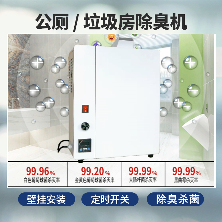 小區垃圾房除臭機