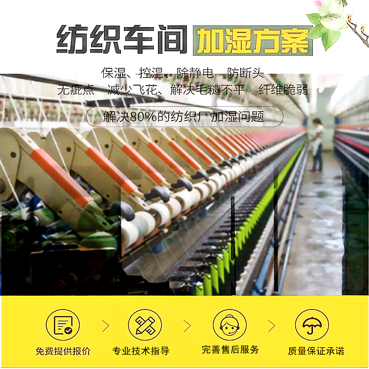 紡織車間太干燥怎么辦？